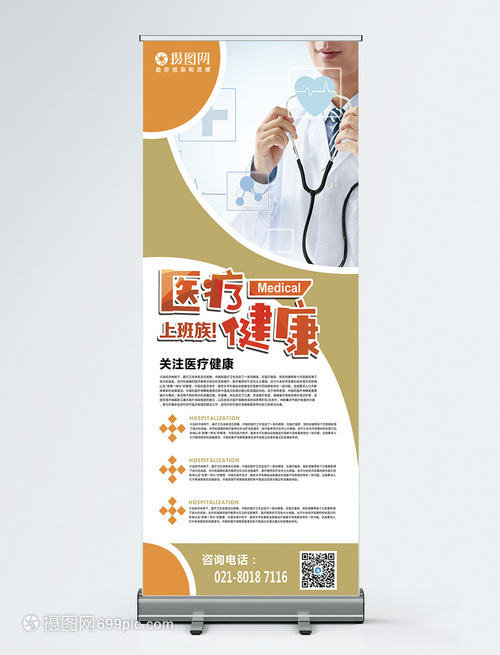 健康展架，服務無界 醫療健康展架與咨詢服務的完美融合